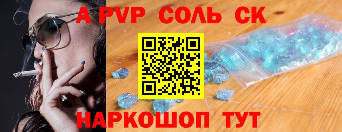 Тара  Alpha PVP Crystall  Альфа ПВП Соль  Вход с VPN 