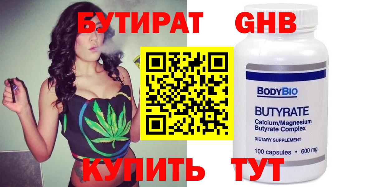 Бутират BDO 33%  БУТИРАТ  Тара  Вход с VPN 