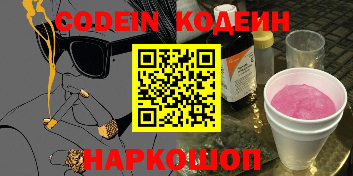 Кодеиновый сироп Lean напиток Lean (лин) Тара