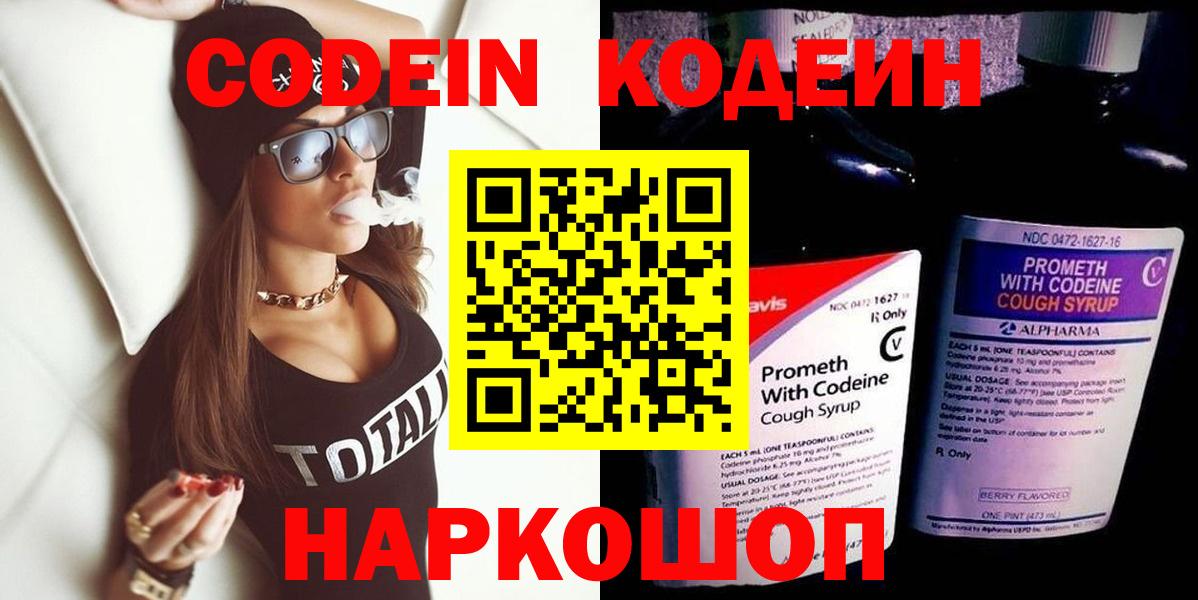Кодеин напиток Lean (лин)  Вход с VPN  Codein Purple Drank  Тара 