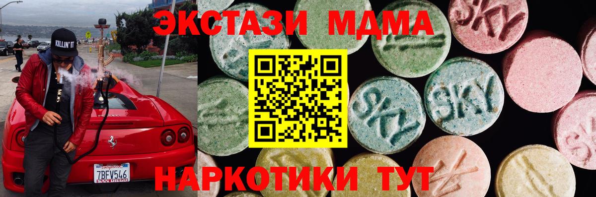 Экстази VHQ  ЭКСТАЗИ MDMA  Экстази  Вход с VPN  Тара 