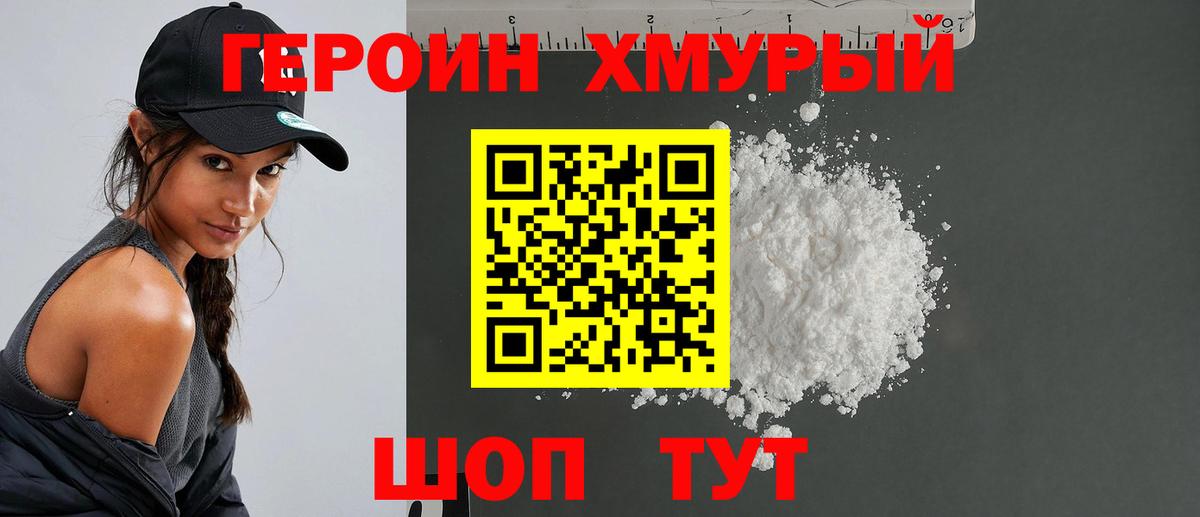 Героин  ГЕРОИН афганец  Вход с VPN  Тара 