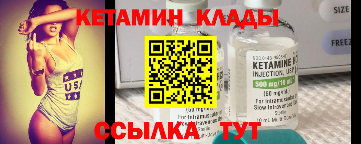 КЕТАМИН ketamine  Вход с VPN  Тара  Кетамин VHQ 