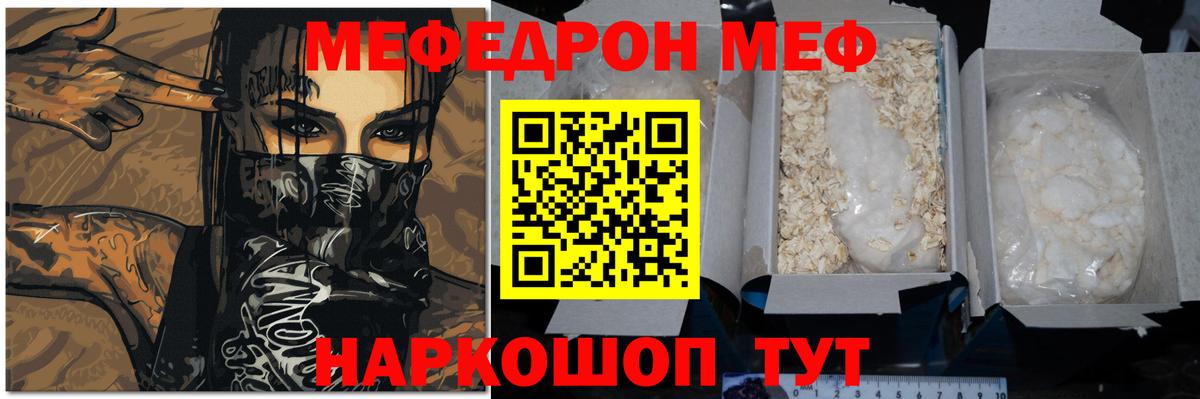 Меф мяу мяу мука Тара