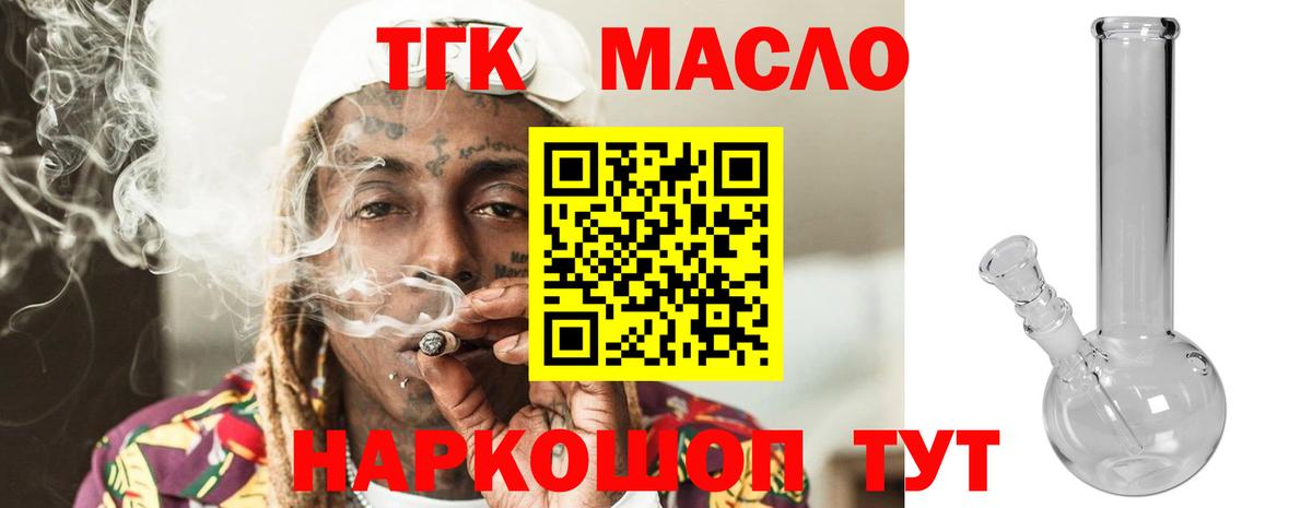 Дистиллят ТГК THC oil  Дистиллят ТГК вейп  Тара  где купить наркотик  Вход с VPN 